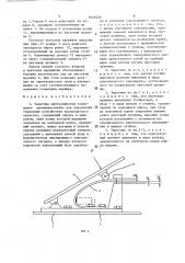 Задатчик интенсивности торможения (патент 1648246)