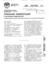Композиция для противокоррозионного покрытия (патент 1627550)