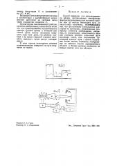 Способ передачи для дальновидения (патент 43378)