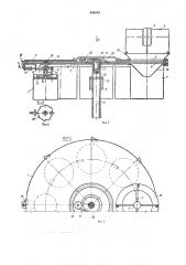 Автоматическое устройство для отлова насекомых (патент 436649)