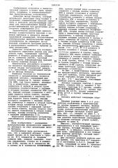Цифровой автомат (патент 1083190)