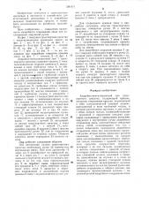 Аварийно-вентиляционный люк транспортного средства (патент 1281471)