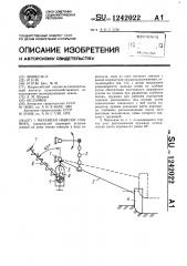 Механизм навески сошника (патент 1242022)