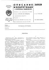 Смеситель (патент 365528)