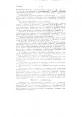 Автоматическое компенсационное устройство (патент 94463)