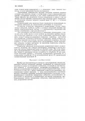 Прибор для автоматического контроля и регулирования степени разрыхления постели отсадочной машины (патент 130422)