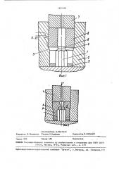 Устройство для получения деталей типа инструмента с формообразующей полостью (патент 1551468)