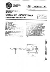 Устройство для синхронного детектирования фазоманипулированных сигналов (патент 1626440)