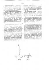 Способ изготовления фундамента (патент 1588845)
