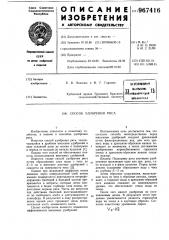 Способ удобрения риса (патент 967416)