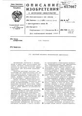 Дисковой носитель механической видеозаписи (патент 657667)