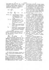 Способ измерения теплоты сгорания горючих газов (патент 1126853)