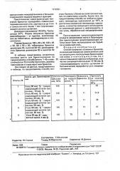 Способ получения топливных брикетов (патент 1712391)