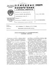 Способ получения 4- (патент 390079)