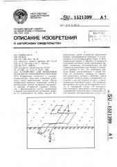 Устройство для измерения влажности орошаемого массива (патент 1521399)