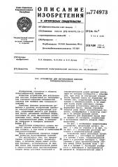 Устройство для изготовления плоских гальваностереотипов (патент 774973)
