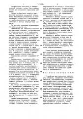 Устройство для измерения параметров вибрации (патент 1471084)