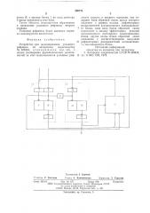 Устройство для моделирования условного рефлекса (патент 590771)