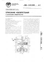 Распределительный топливный насос (патент 1341368)