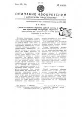 Способ подготовки образцов шубной овчины и мехов для определения температуры сваривания (патент 63686)