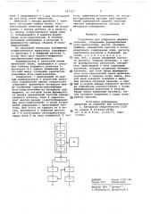 Устройство для цифрового анализа сигналов (патент 687427)