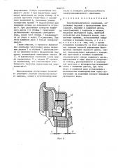 Электромеханическое сцепление (патент 1606772)