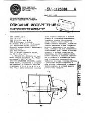 Барабанный смеситель (патент 1125036)