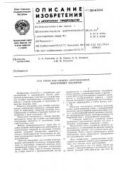 Клещи для пайки многовыводных электронных элементов (патент 584994)