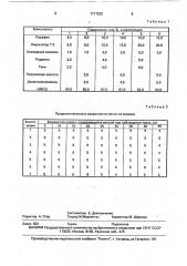 Состав для маркировки животных (патент 1717030)