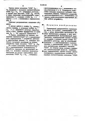 Управляемый распределитель импульсов (патент 513518)