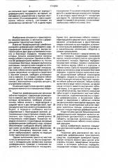 Дифференциал транспортного средства (патент 1714250)