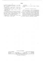 Патент ссср  289088 (патент 289088)