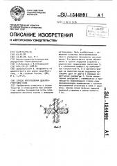 Способ изготовления цементогрунтовой сваи (патент 1544891)