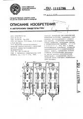 Устройство для ионообменной обработки растворов (патент 1115796)