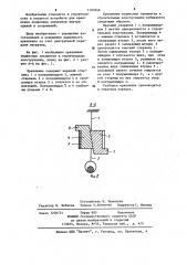 Крепление подвесных элементов к строительным конструкциям (патент 1193246)