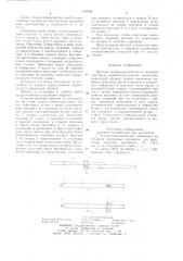 Верхняк индивидуальной крепи (патент 912949)