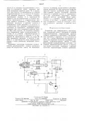 Устройство для вибрационного протягивания (патент 531677)