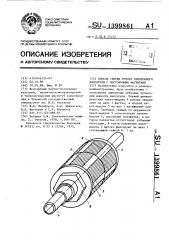 Способ сборки ротора синхронного двигателя с постоянными магнитами (патент 1399861)