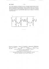 Электронное реле на полупроводниковых приборах (патент 131381)