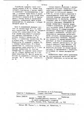 Устройство для компенсации искажений перекоса магнитной ленты (патент 1014012)
