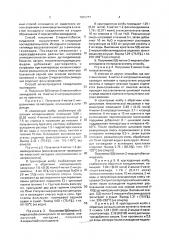 Способ получения 2-меркаптобензимидазолов (патент 1825787)