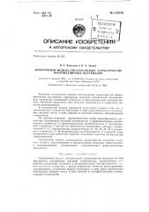 Электронная модель гистерезисных характеристик ферромагнитных материалов (патент 132830)