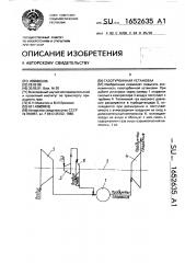Газотурбинная установка (патент 1652635)