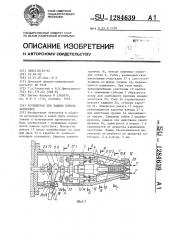 Устройство для зажима концов заготовок (патент 1284639)