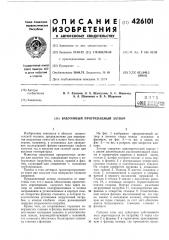 Вакуумный прогреваемый затвор (патент 426101)