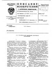 Устройство для закрепления эластичного трубопровода (патент 703722)