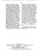Устройство для контроля расхода волокна (патент 1063884)