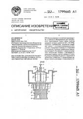 Устройство для многоплунжерного прессования разовых песчано- глинистых литейных форм (патент 1799665)