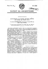 Приспособление для останова фанговой трикотажной машины при обрыве нитки (патент 11651)