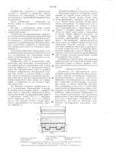 Устройство для формирования многослойного ковра в производстве древесностружечных изделий (патент 1359126)